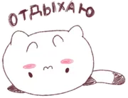 Набор стикеров