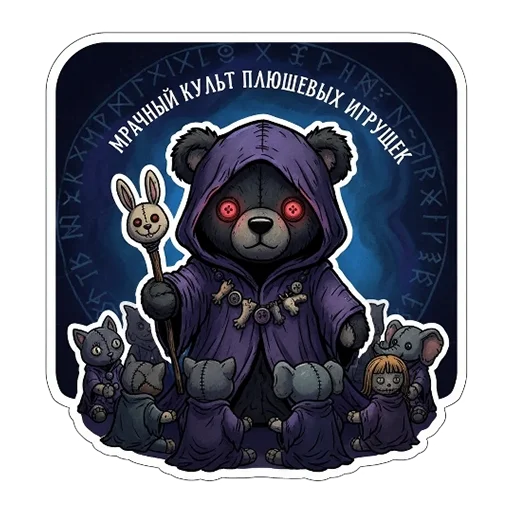Стикер Культ