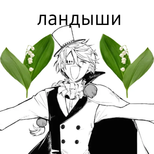Стикер Ландыши♡