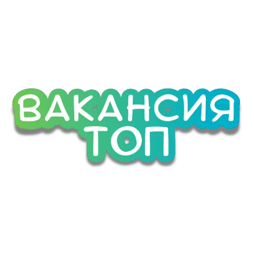 Набор стикеров