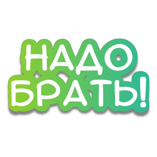 Набор стикеров