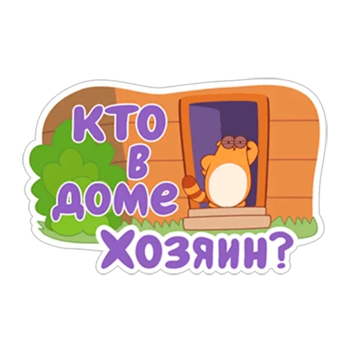 Набор стикеров