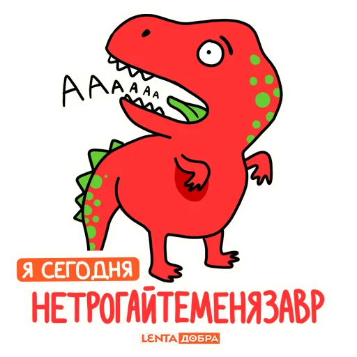 Стикер Лентазавры