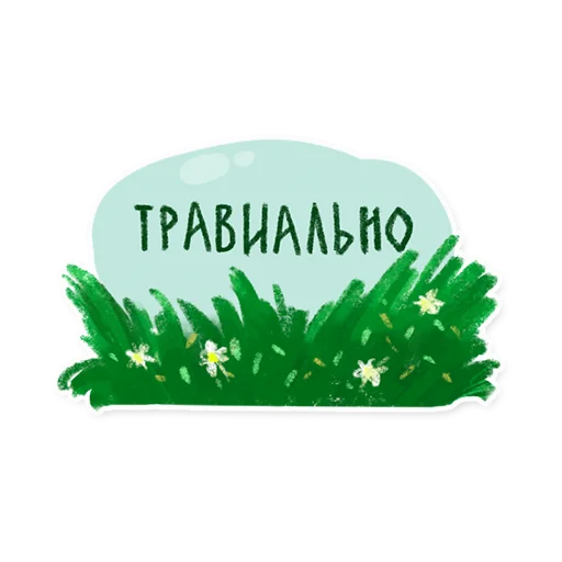 Набор стикеров