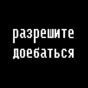 Стикер Жизненные фразы