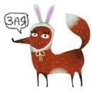 Стикер Лисичка Изольда