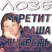 Стикер Лоза Молвит