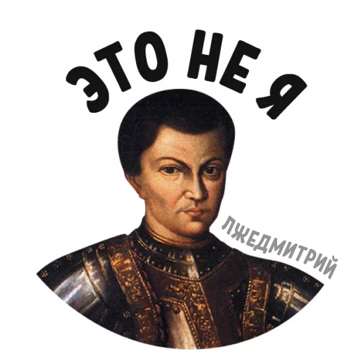 Стикер Imposter