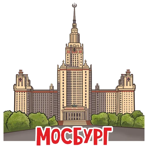Стикер МОСБУРГ