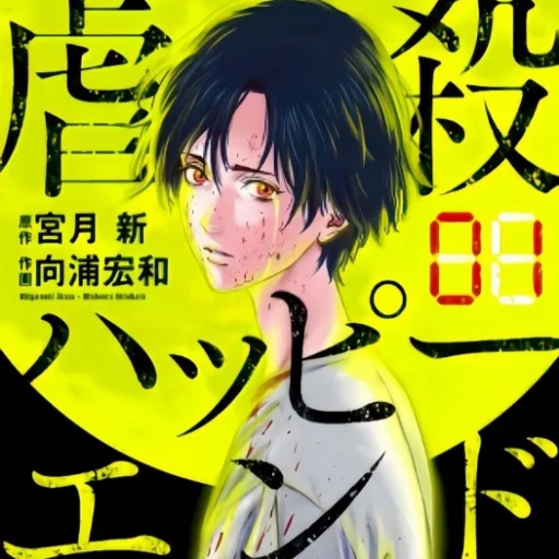 Стикер Gyakusatsu Happy End