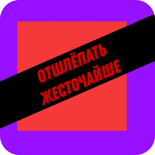 Стикер Набор пенька