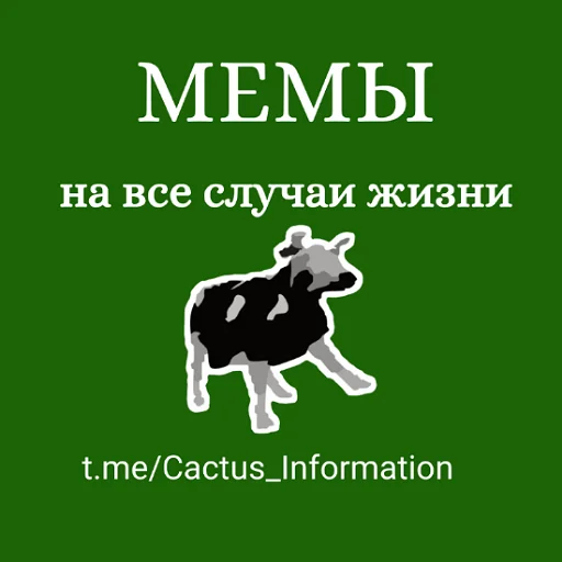 Стикер Мемы на все случаи жизни