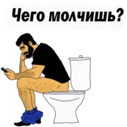 Стикер Мужские МЫСЛИ