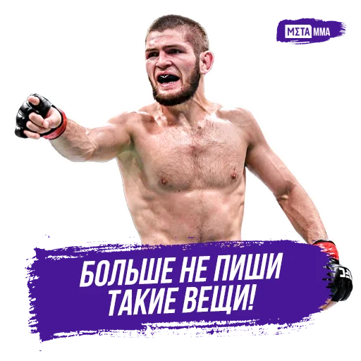 Стикер Meta MMA | UFC