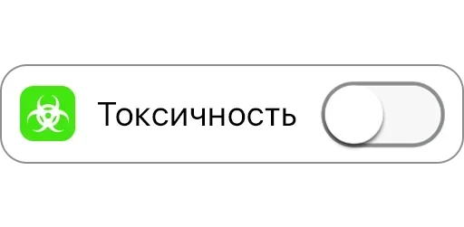 Стикер Режимы on/off
