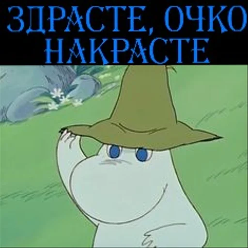 Стикер Moomin Extreme Fuck Mode