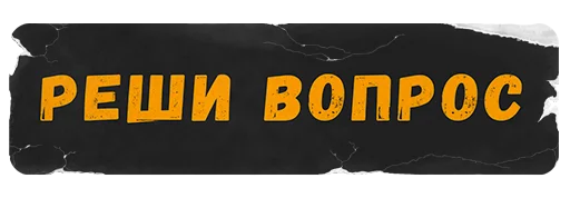 Набор стикеров