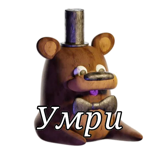 Стикер Фредди фазбер