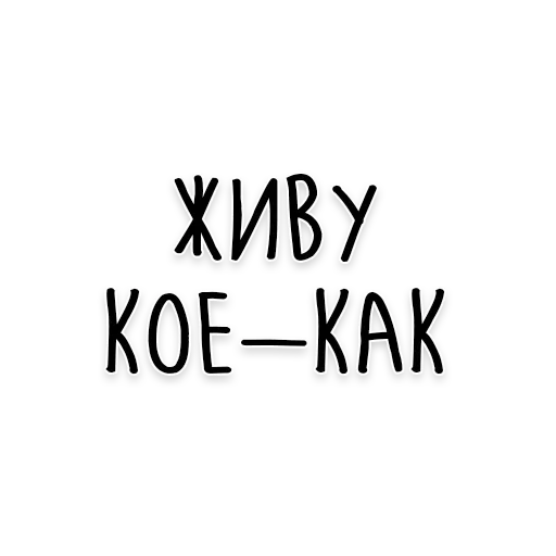 Набор стикеров