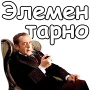 Стикер Шерлок Холмс