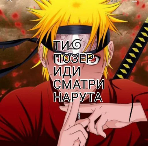 Стикер Naruto2013pro