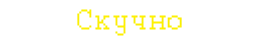 Стикер net