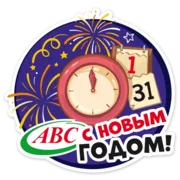 Стикер Новогодний АВС