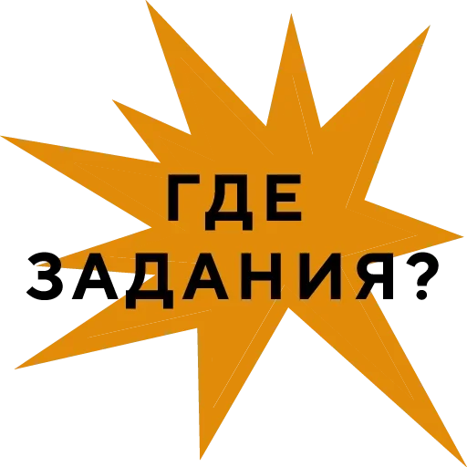 Набор стикеров