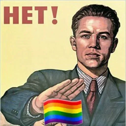 Стикер No gays!