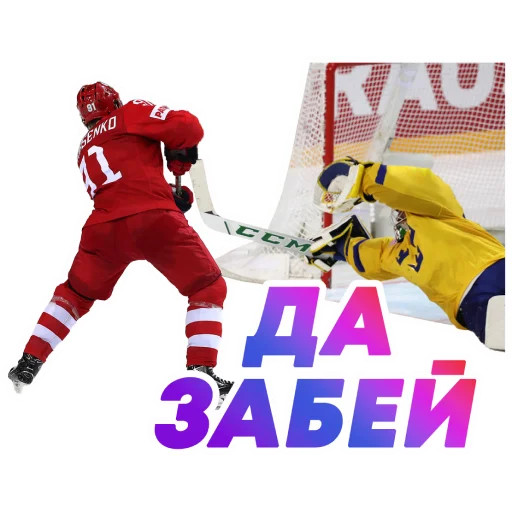 Стикер НА СПОРТЕ – ОЛИМПИАДА 2022 🇷🇺