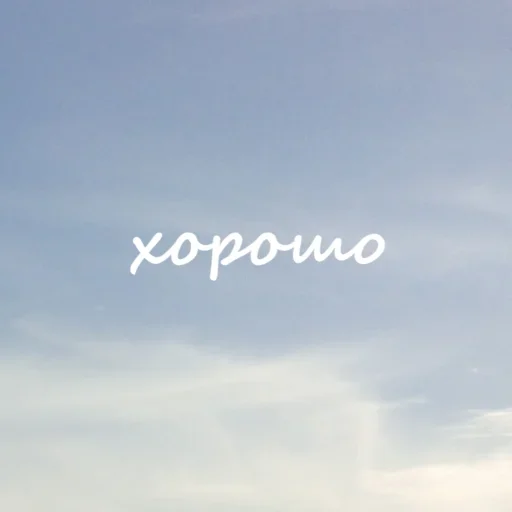 Стикер Облачные фразы