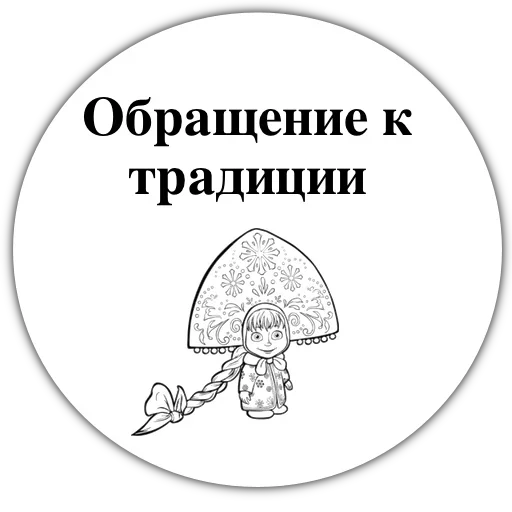 Набор стикеров