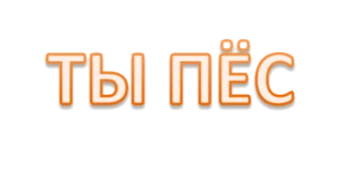 Набор стикеров