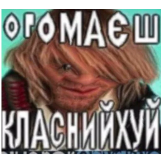Стикер Ogomaeshklasnuyhyi