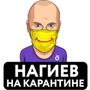 Стикер «Нагиев на карантине в Okko»