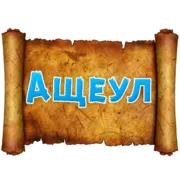 Набор стикеров