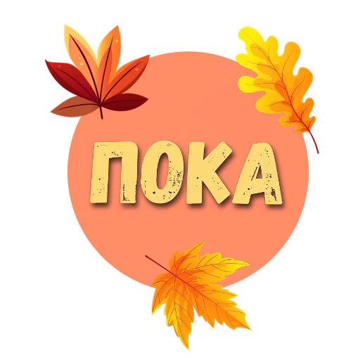 Набор стикеров