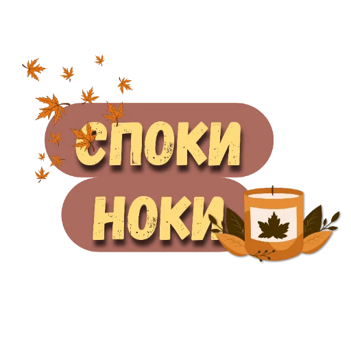 Набор стикеров