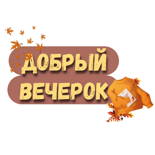 Набор стикеров