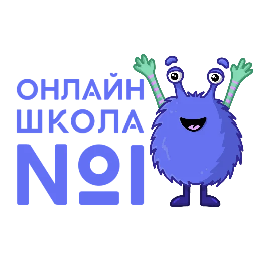 Стикер Онлайн-Школа№1