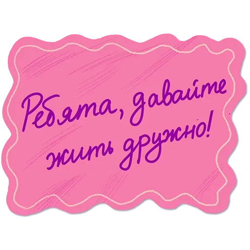 Набор стикеров