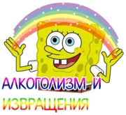 Стикер Отбитые