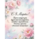 Стикер Открытки на 8 марта