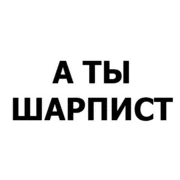 Стикер Пак Программиста