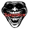 Стикер Пак брутальных пацанов