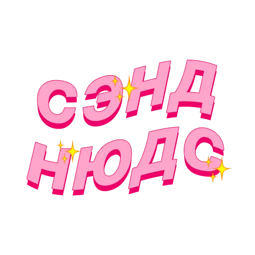 Набор стикеров