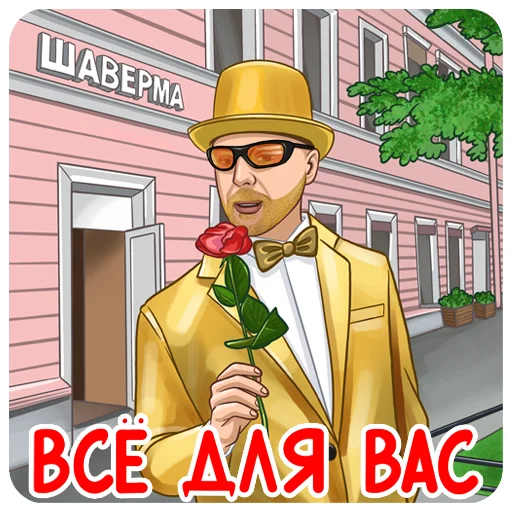 Стикер PavelPeretz