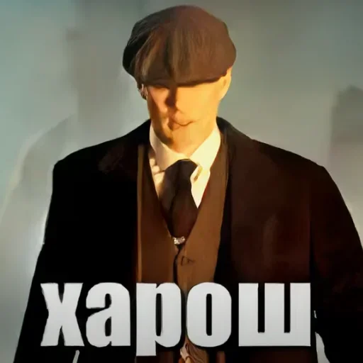 Стикер Peaky Blinders Шелби