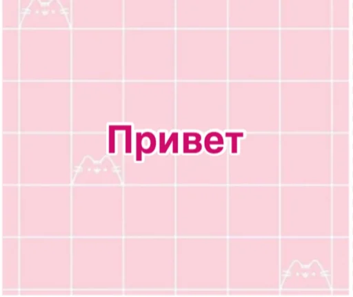 Стикер Фразы