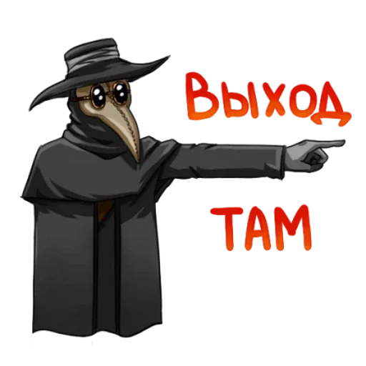 Стикер Чумной Доктор | doctor thunder